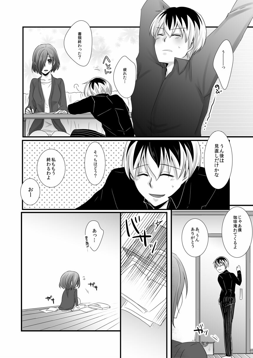 (HaruCC23) [Operating Room (Puchida)] Reoperation! (Tokyo Ghoul) [Sample] 22eme image