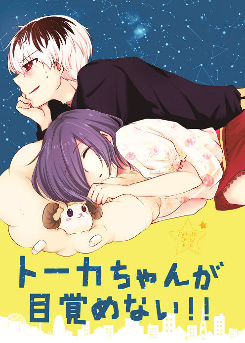 (HaruCC23) [Operating Room (Puchida)] Reoperation! (Tokyo Ghoul) [Sample] 23eme image