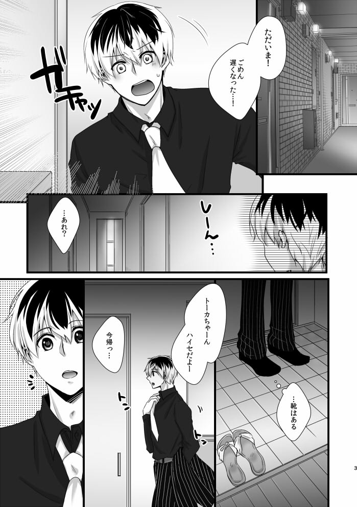 (HaruCC23) [Operating Room (Puchida)] Reoperation! (Tokyo Ghoul) [Sample] 24eme image