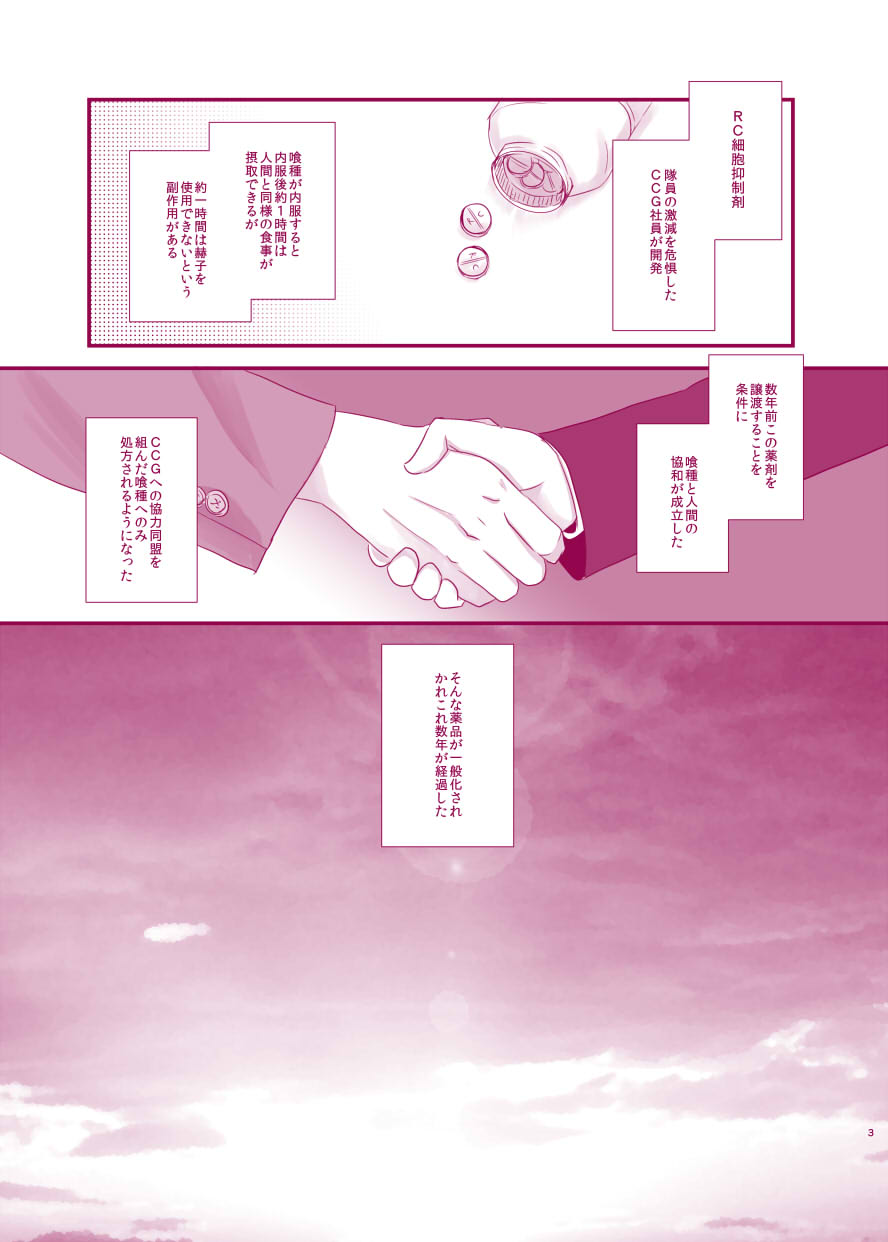 (HaruCC23) [Operating Room (Puchida)] Reoperation! (Tokyo Ghoul) [Sample] 33eme image