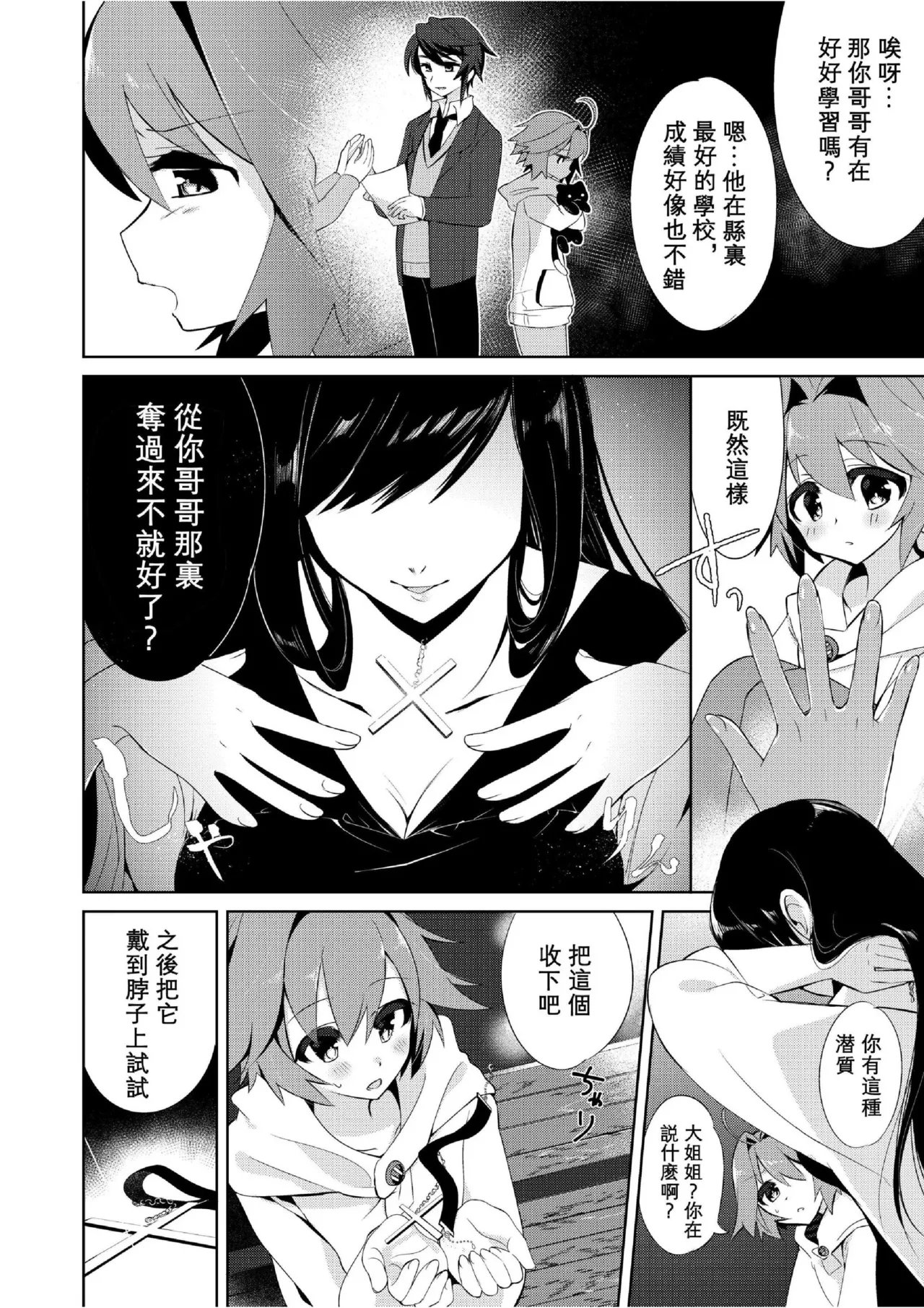 [TSFのF (栗餅ちづる)]我是魅魔？1+2 [kirin汉化] numero di immagine  4