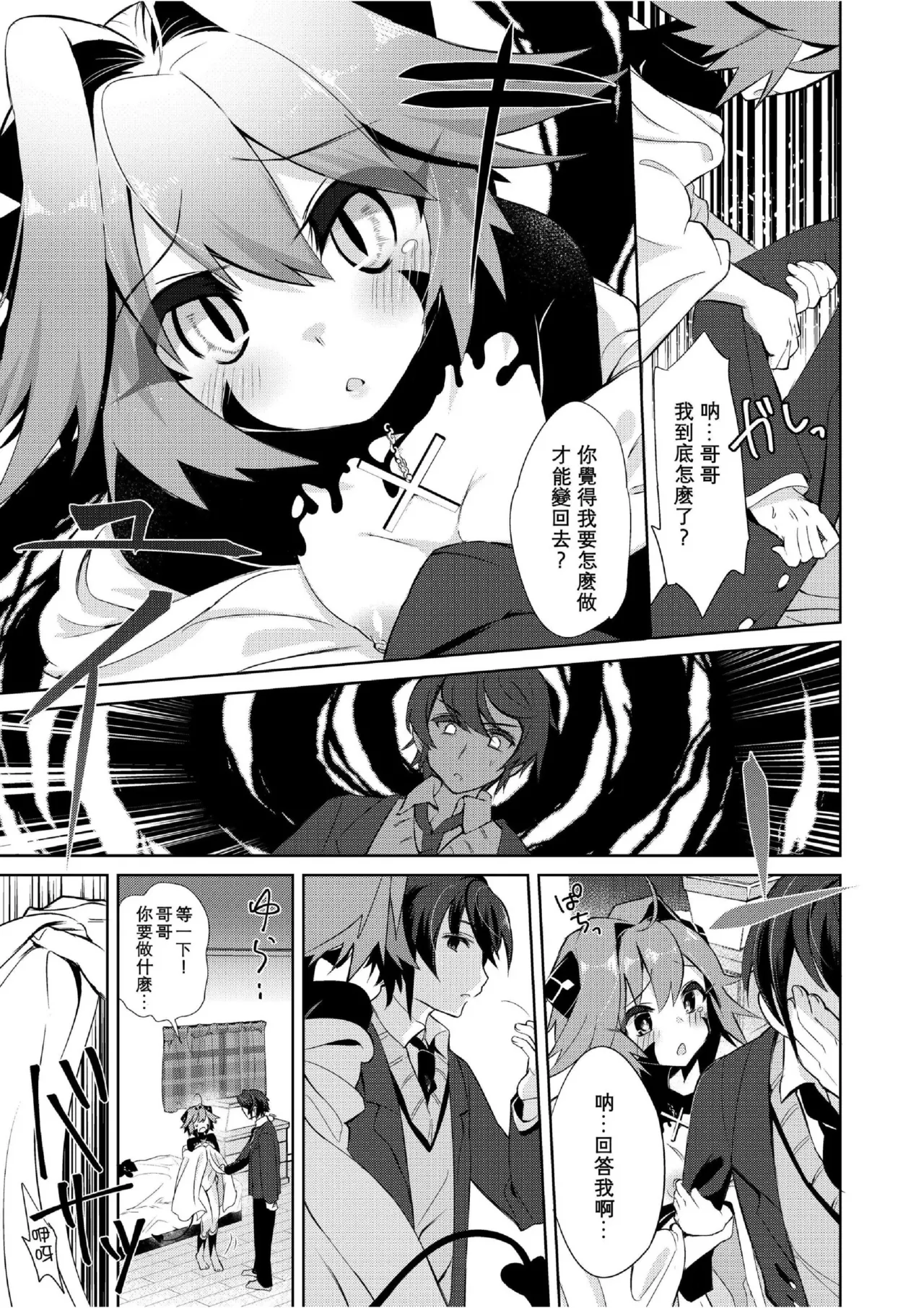 [TSFのF (栗餅ちづる)]我是魅魔？1+2 [kirin汉化] numero di immagine  9