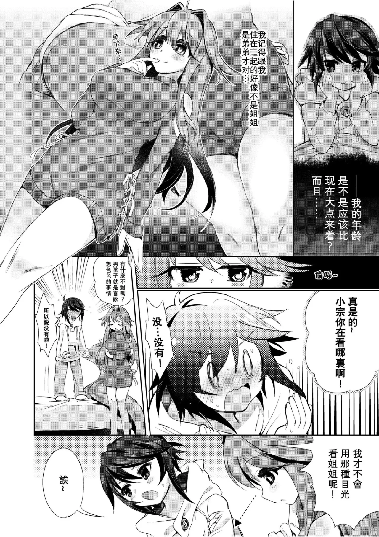 [TSFのF (栗餅ちづる)]我是魅魔？1+2 [kirin汉化] numero di immagine  24