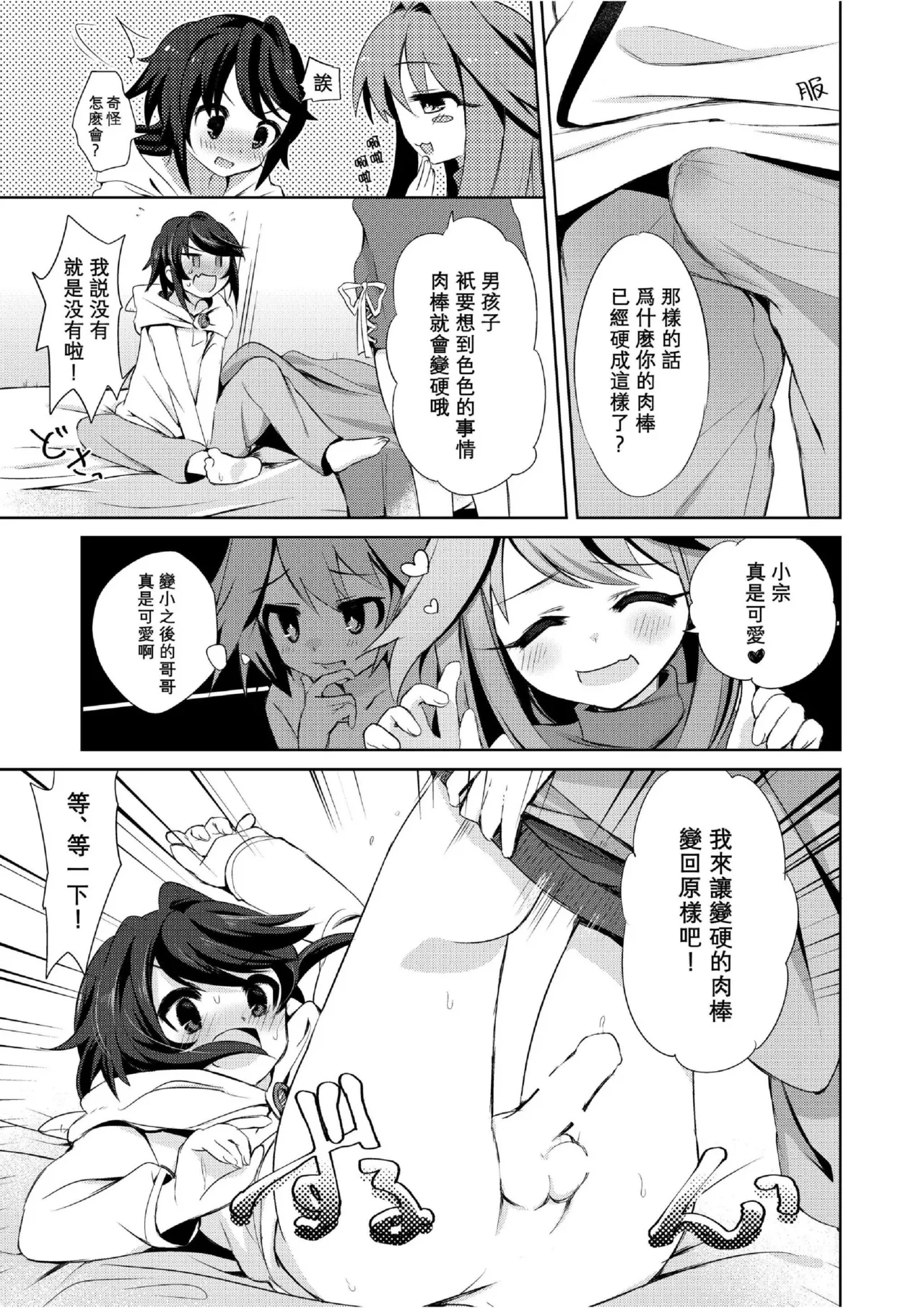 [TSFのF (栗餅ちづる)]我是魅魔？1+2 [kirin汉化] numero di immagine  25