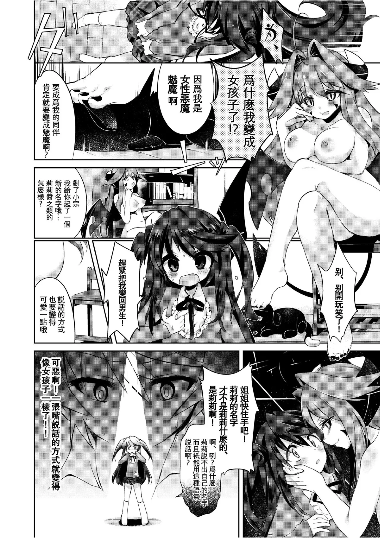 [TSFのF (栗餅ちづる)]我是魅魔？1+2 [kirin汉化] numero di immagine  34