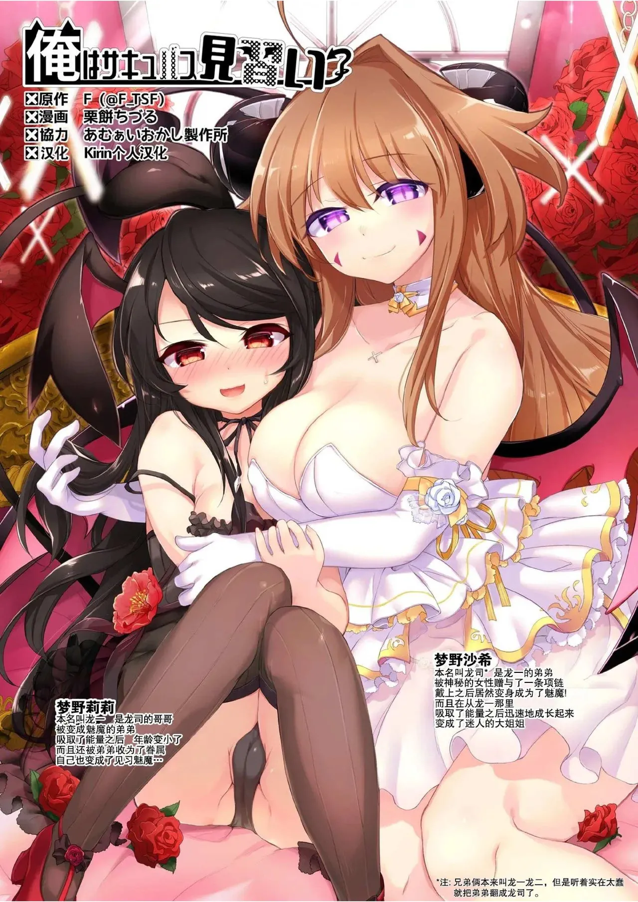 [TSFのF (栗餅ちづる)]我是魅魔？1+2 [kirin汉化] numero di immagine  37