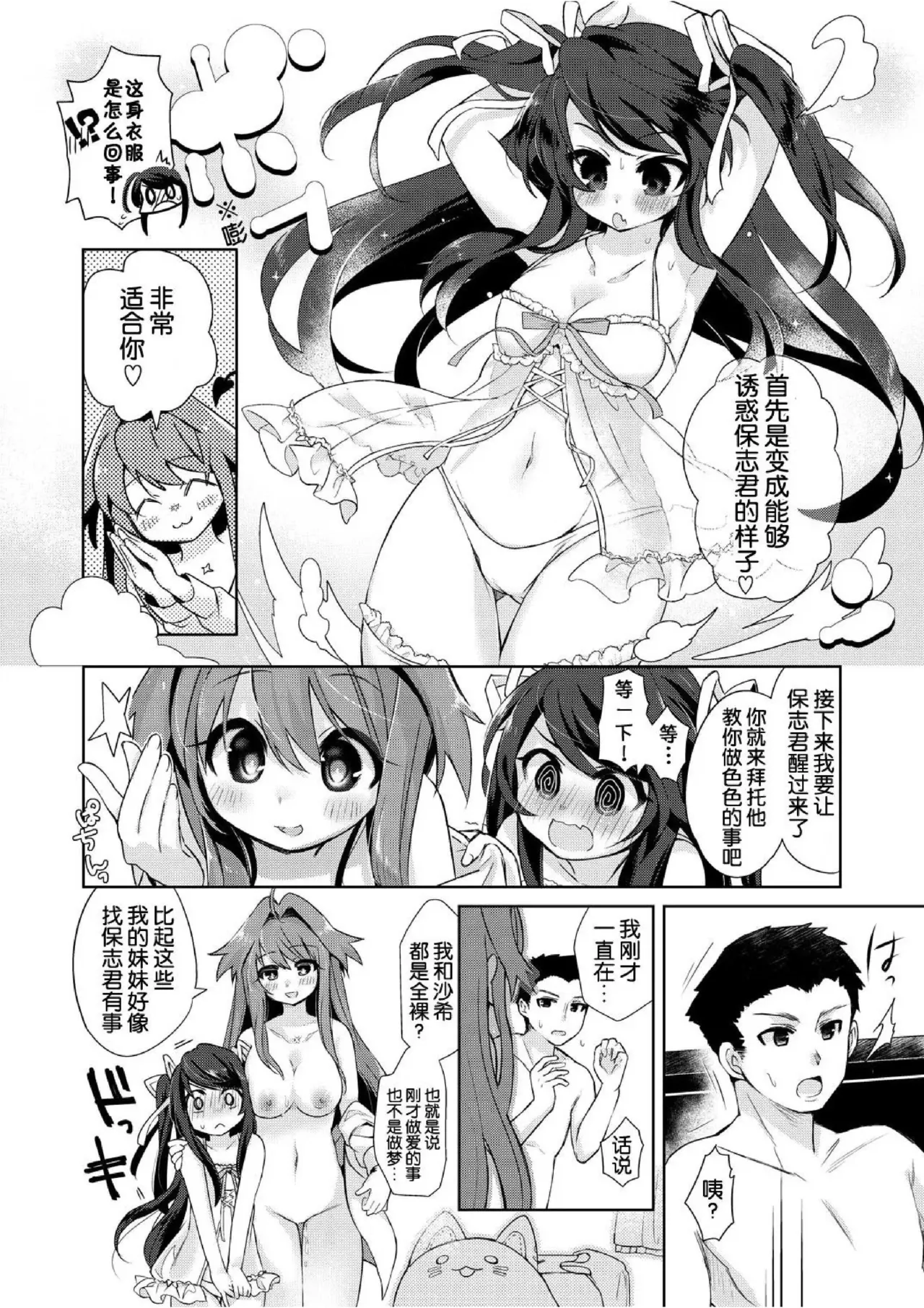 [TSFのF (栗餅ちづる)]我是魅魔？1+2 [kirin汉化] numero di immagine  46