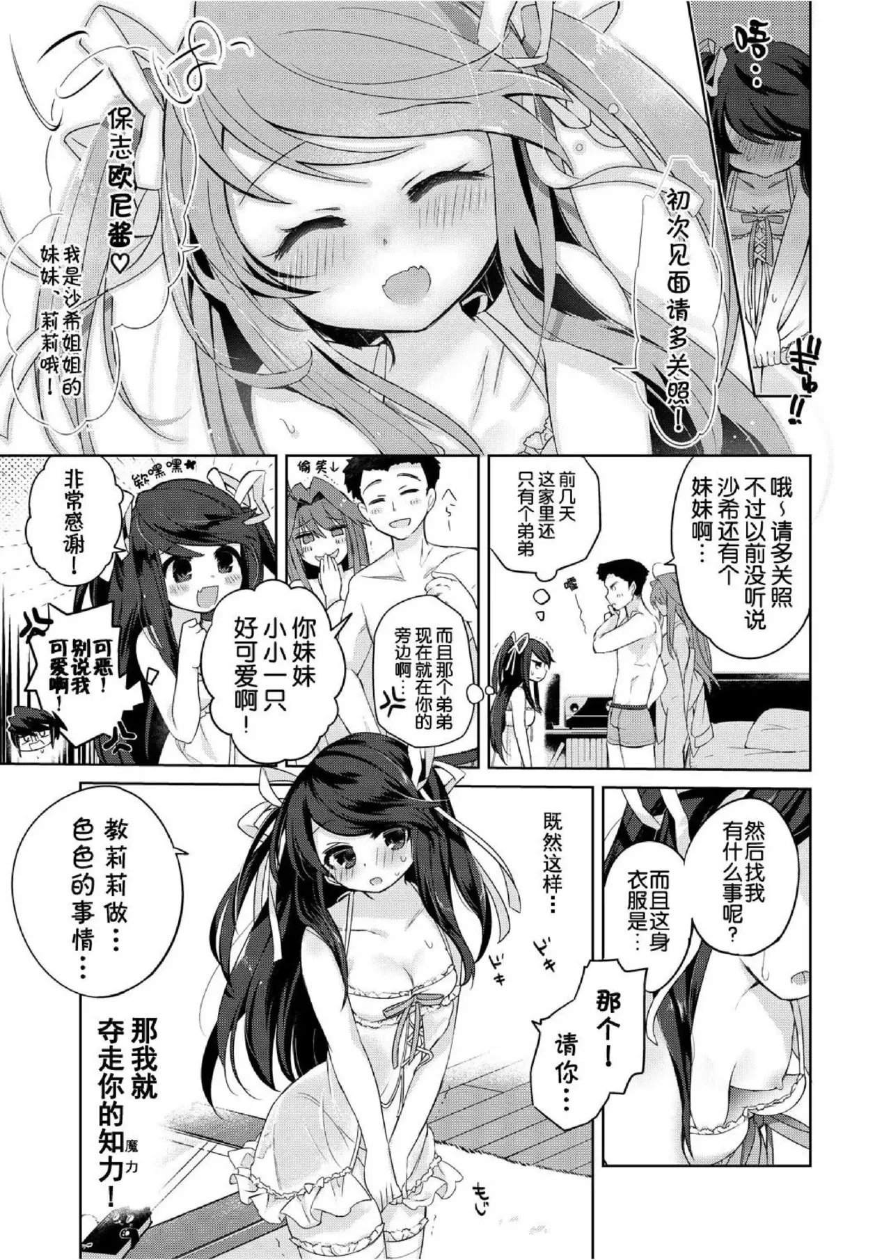 [TSFのF (栗餅ちづる)]我是魅魔？1+2 [kirin汉化] numero di immagine  47