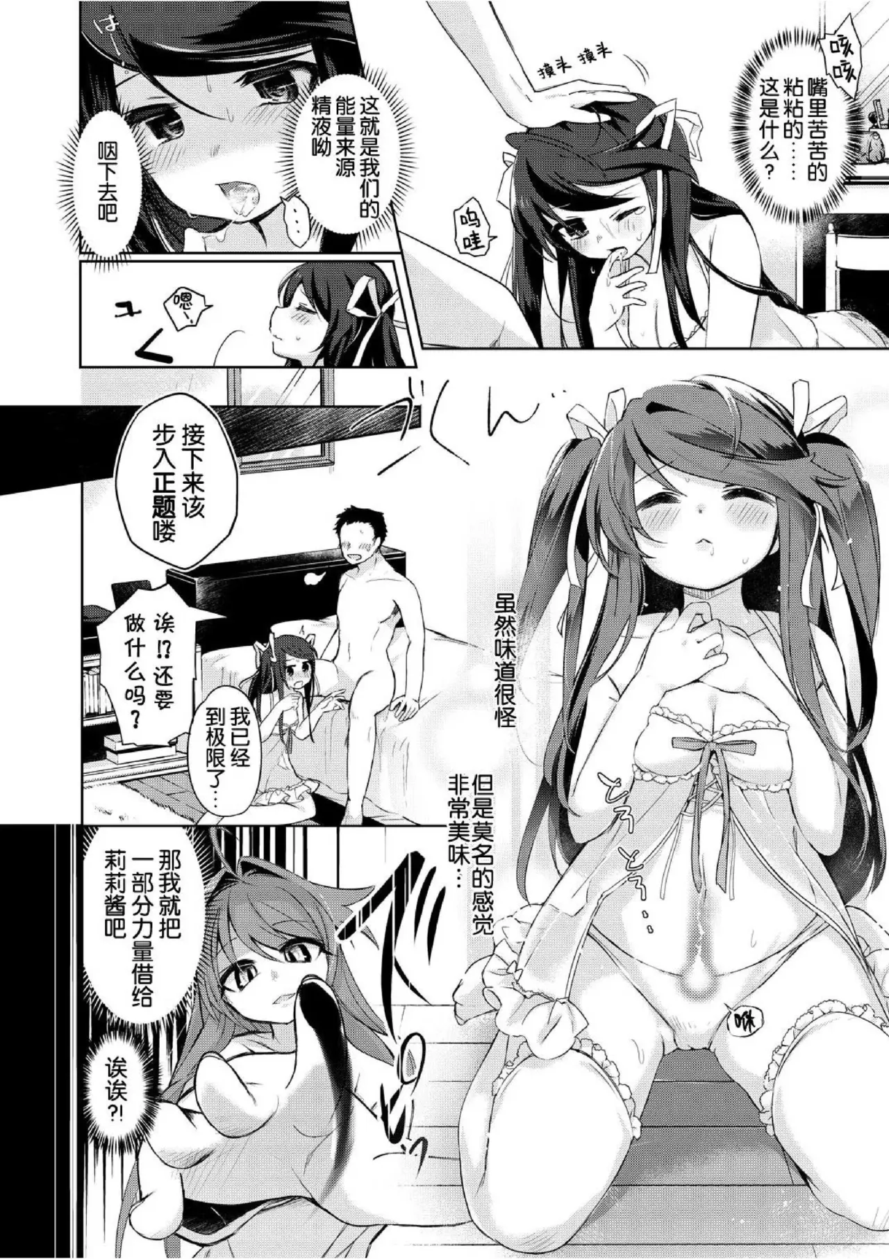 [TSFのF (栗餅ちづる)]我是魅魔？1+2 [kirin汉化] numero di immagine  52