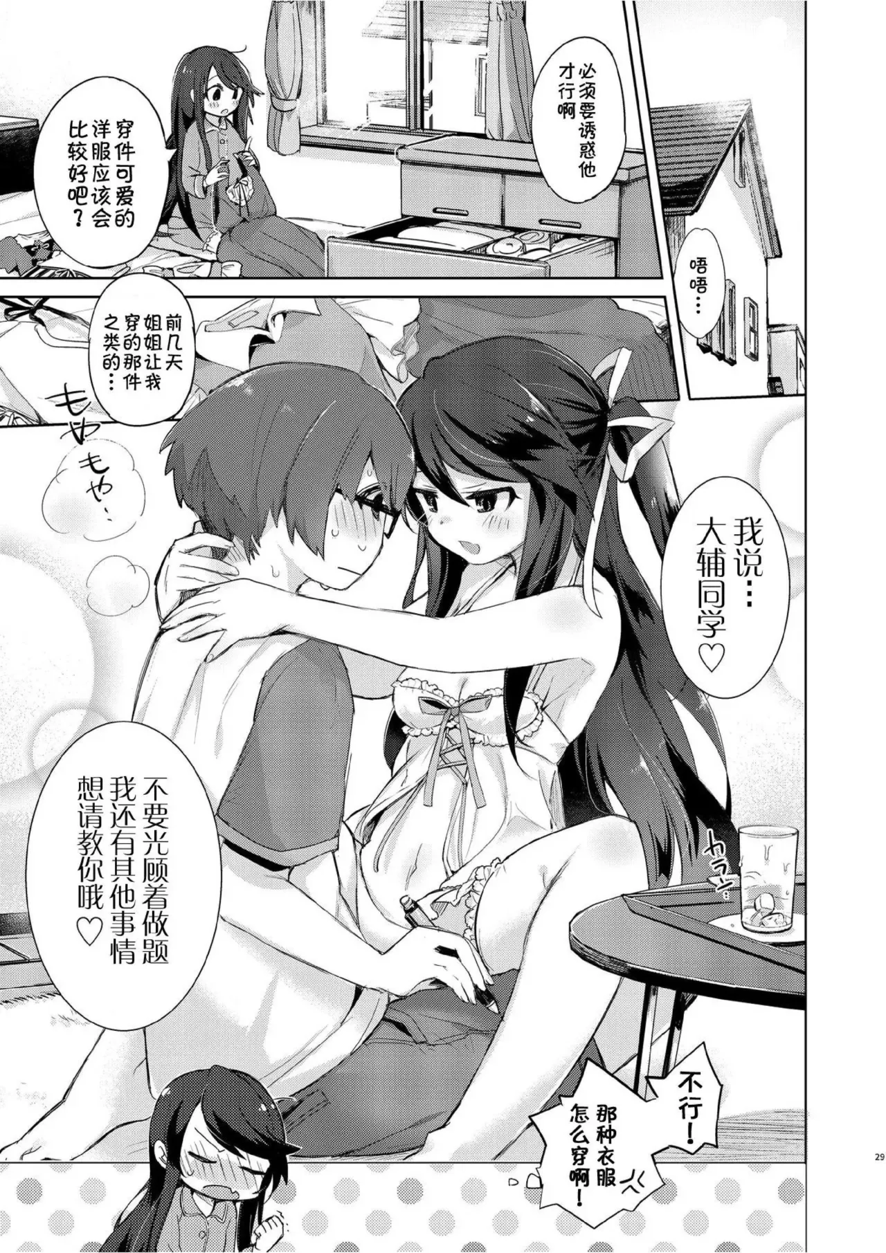 [TSFのF (栗餅ちづる)]我是魅魔？1+2 [kirin汉化] numero di immagine  65