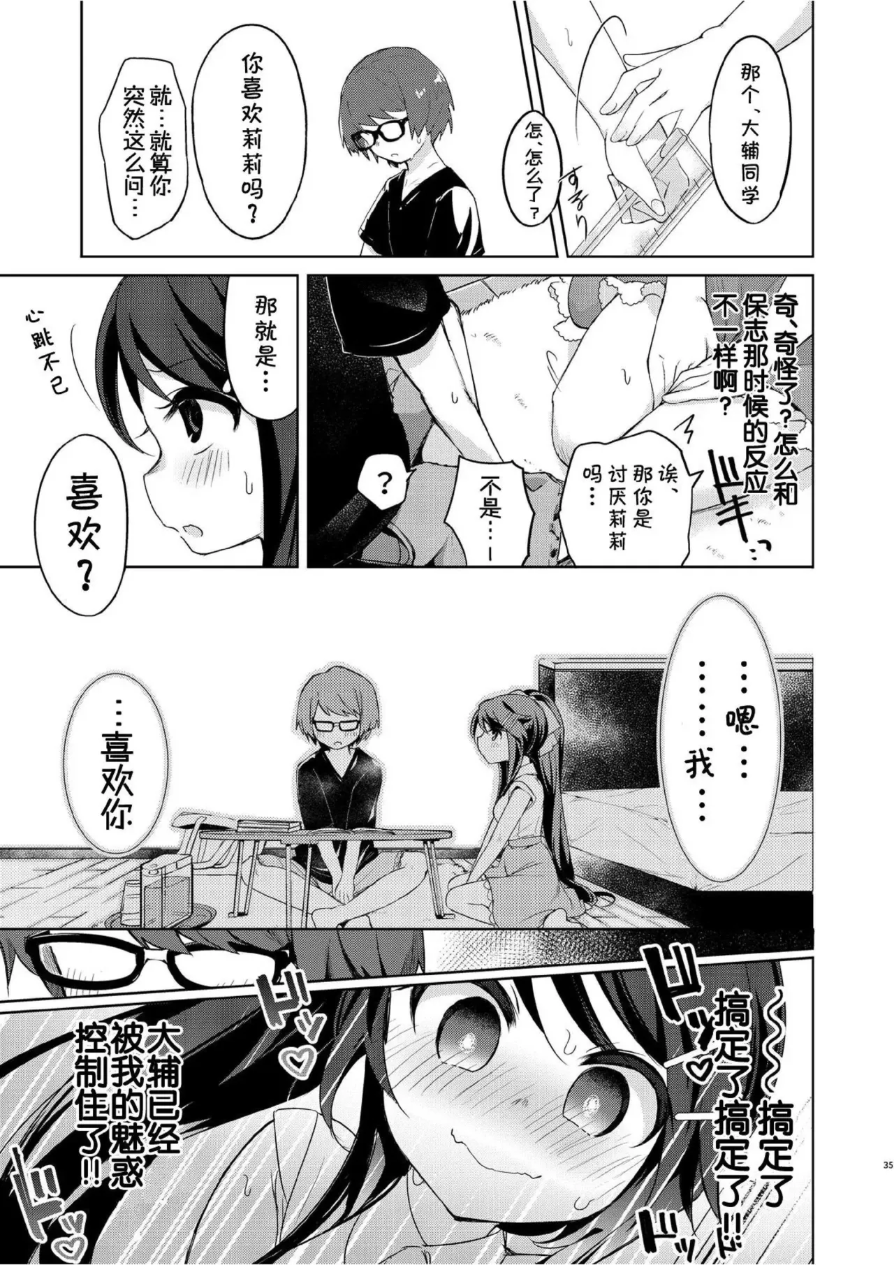 [TSFのF (栗餅ちづる)]我是魅魔？1+2 [kirin汉化] numero di immagine  71