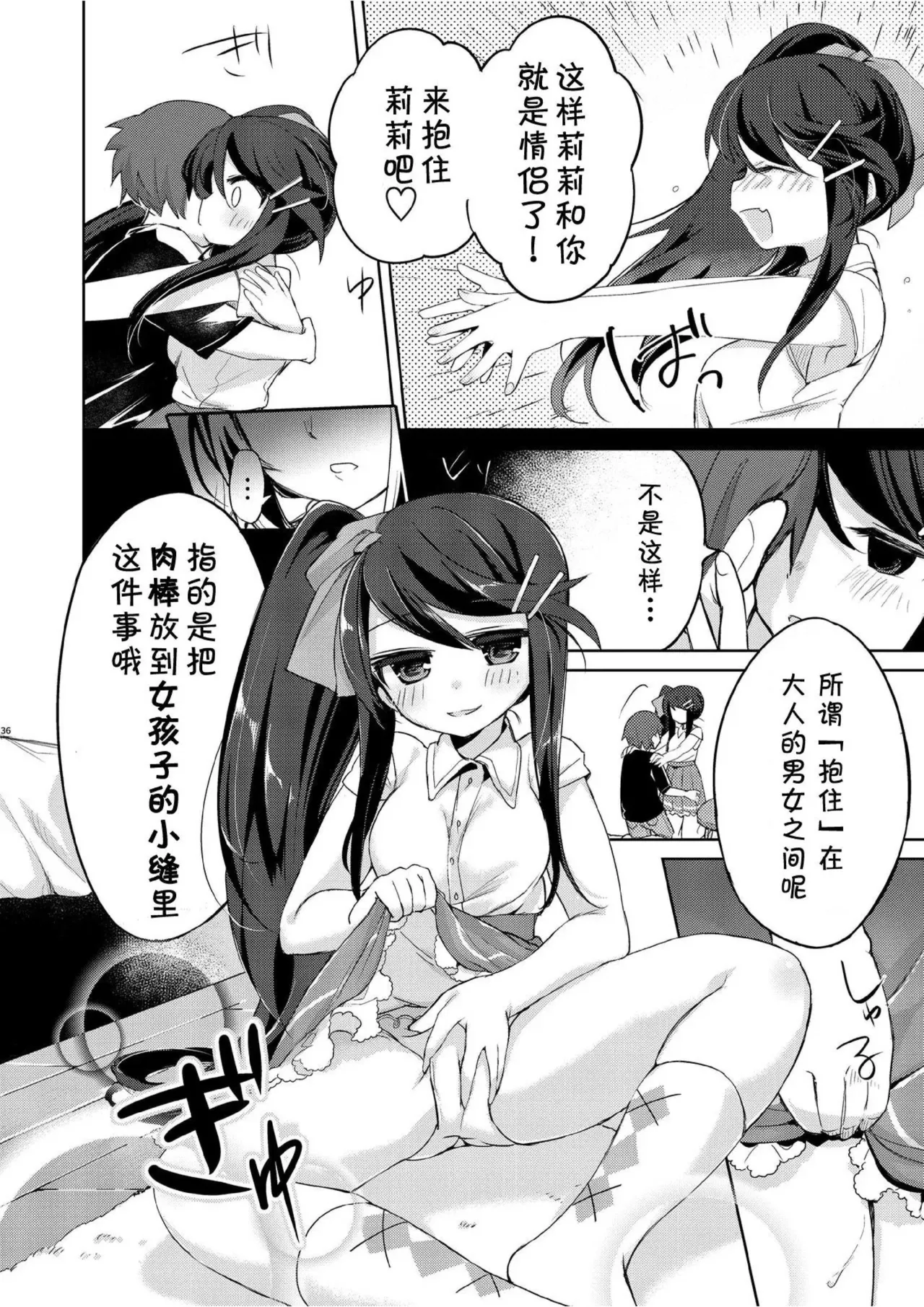 [TSFのF (栗餅ちづる)]我是魅魔？1+2 [kirin汉化] numero di immagine  72