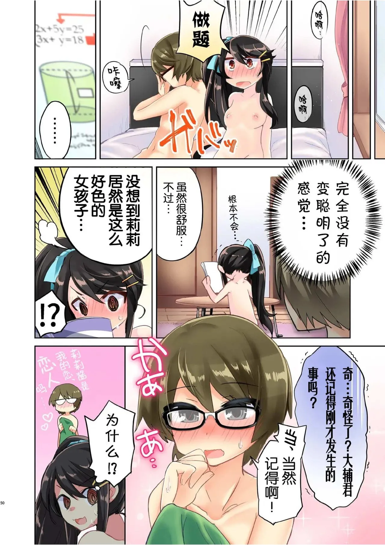 [TSFのF (栗餅ちづる)]我是魅魔？1+2 [kirin汉化] numero di immagine  86