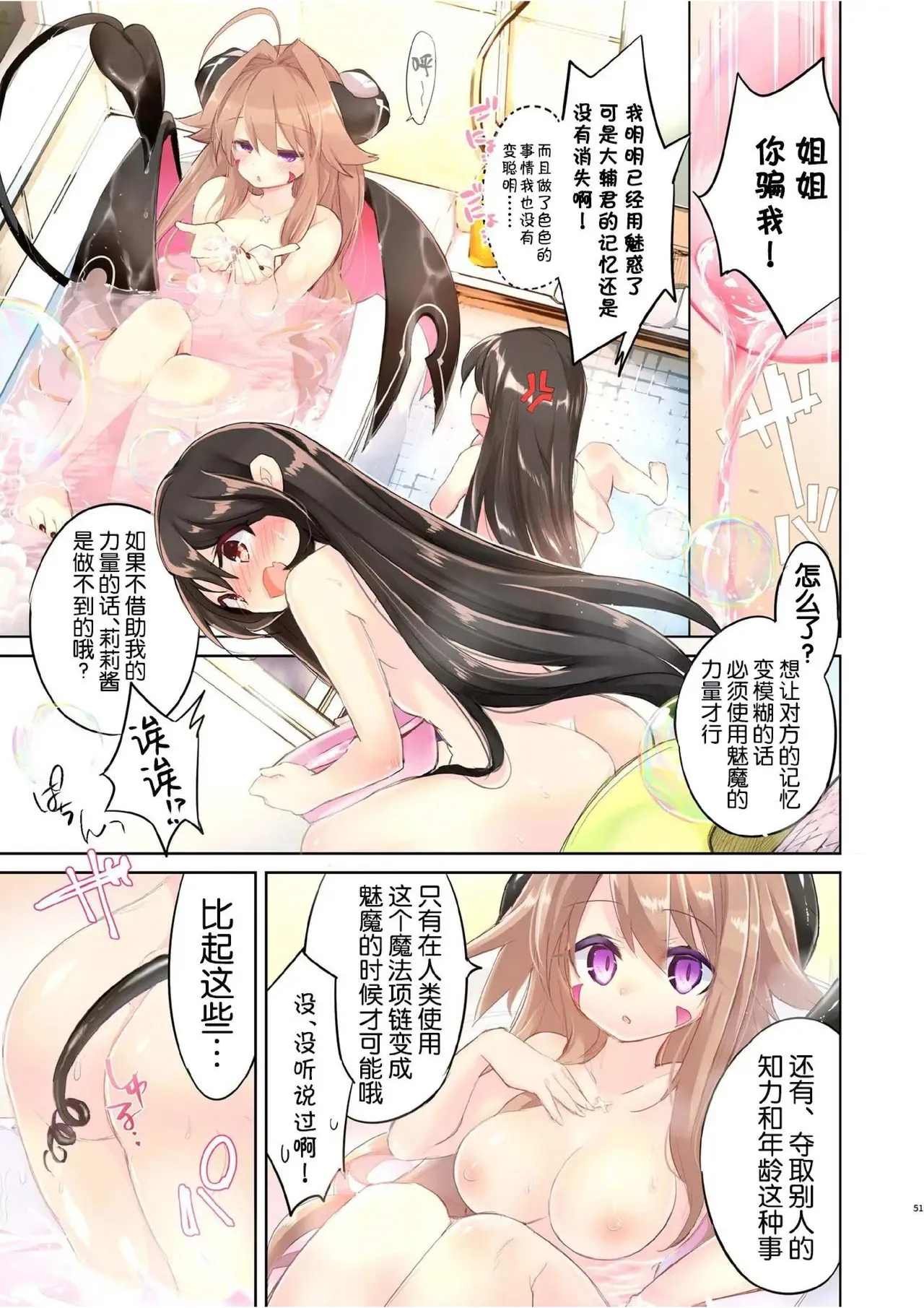 [TSFのF (栗餅ちづる)]我是魅魔？1+2 [kirin汉化] numero di immagine  87