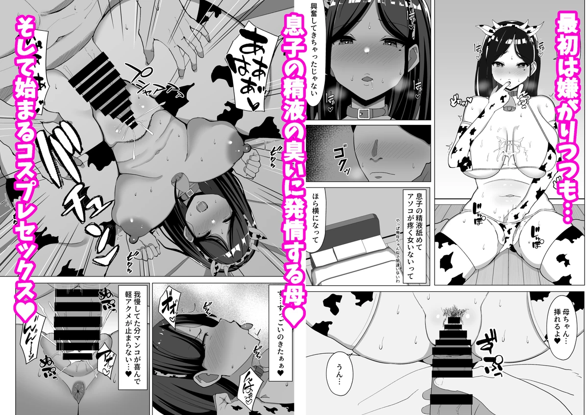 [Mustard Teikoku (Europia)] Kaa-chan to Sex Shinai to Derarenai Heya 2 画像番号 30