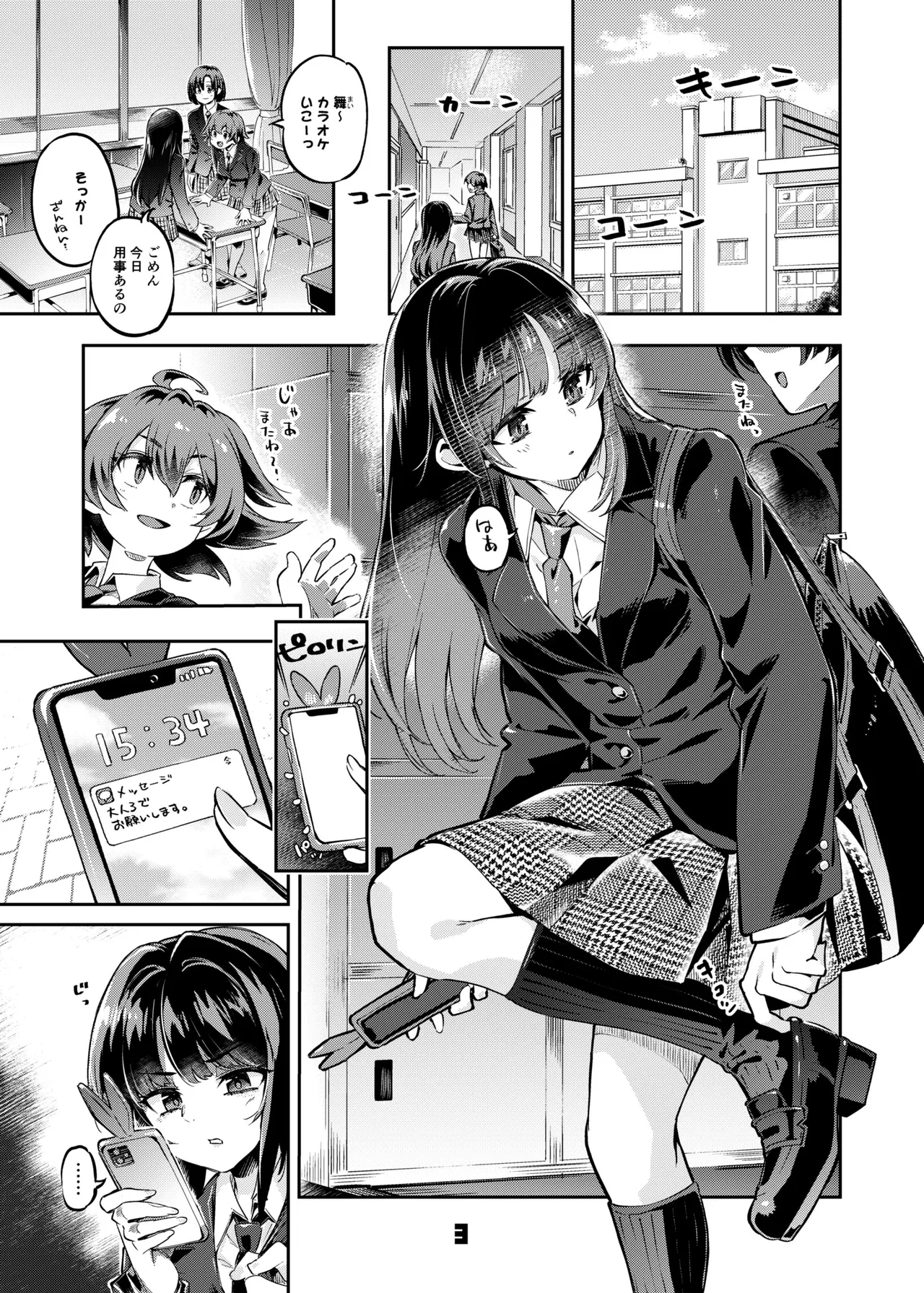 [ぞんびと愉快な仲間たち (すーぱぞんび)] P活女子まいたその場合 えぴそ～ど1 image number 2