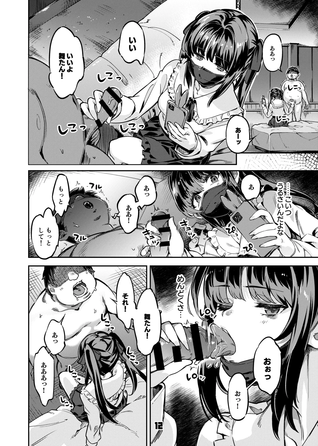 [ぞんびと愉快な仲間たち (すーぱぞんび)] P活女子まいたその場合 えぴそ～ど1 image number 11