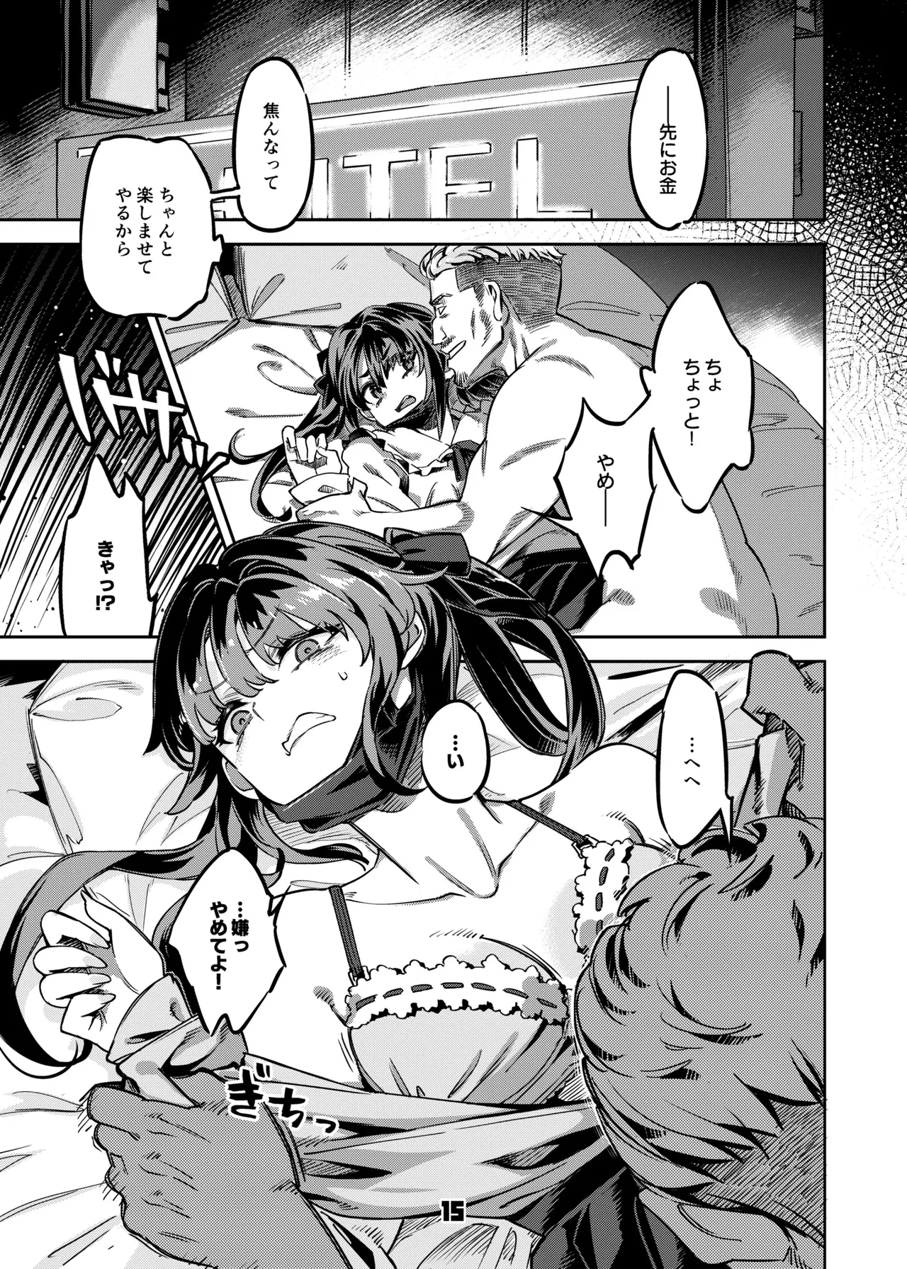 [ぞんびと愉快な仲間たち (すーぱぞんび)] P活女子まいたその場合 えぴそ～ど1 image number 14