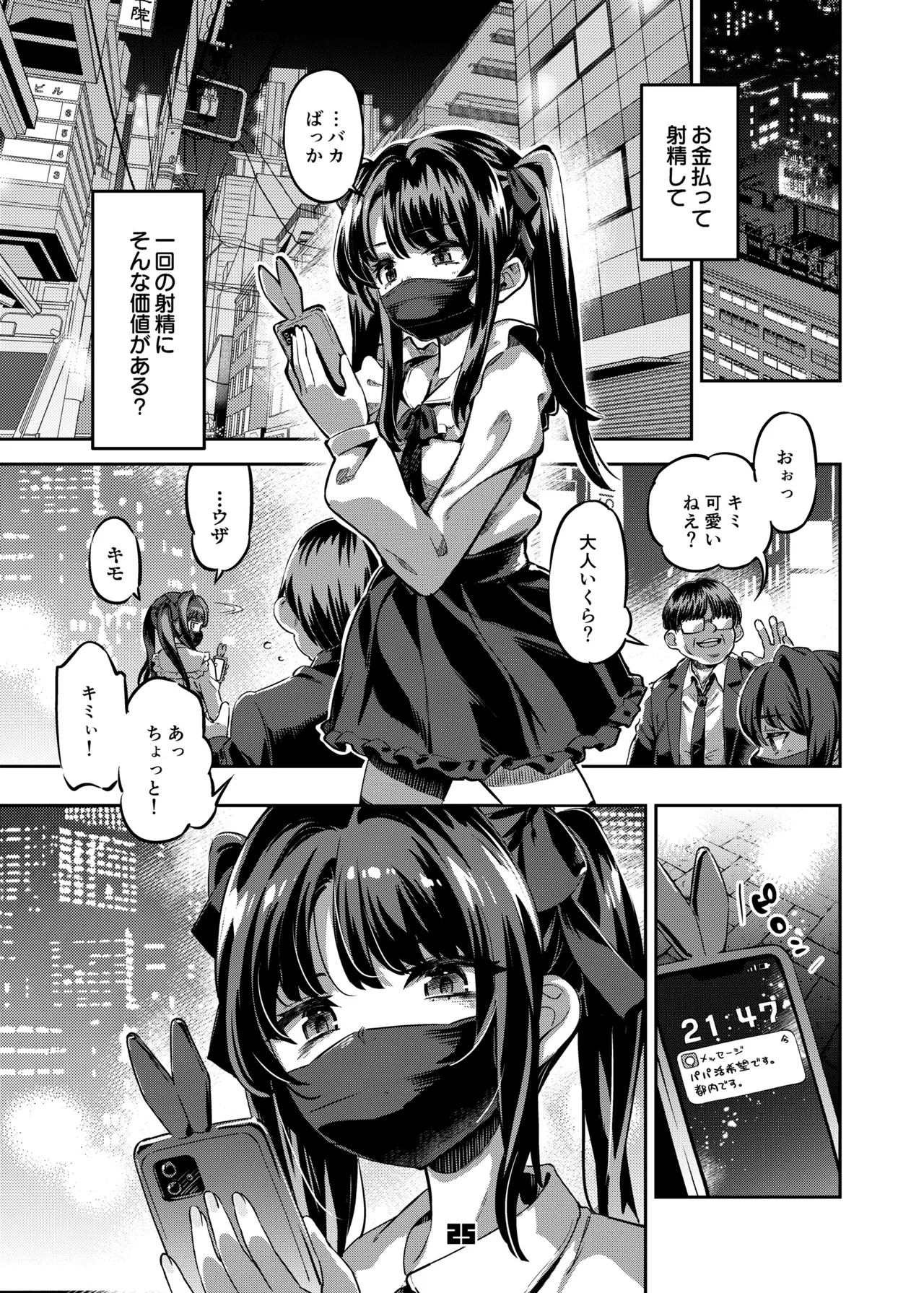 [ぞんびと愉快な仲間たち (すーぱぞんび)] P活女子まいたその場合 えぴそ～ど1 image number 24