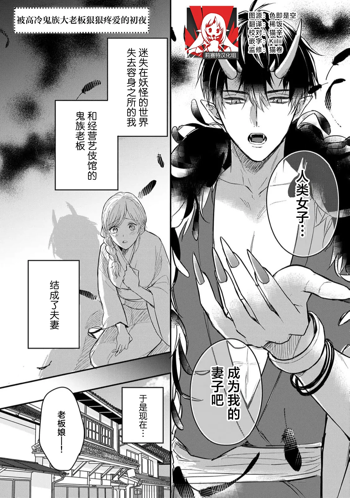 [konisajitomo] kuruna oni no odannasama ni zubuzubu ni aisa reru shoya | 被高冷鬼族大老板狠狠疼爱的初夜 (Jingaisama to yomeiri kobi kon. Hoteru hada ni, tokenai kairaku 2-Kan) [Chinese] [莉赛特汉化组] 이미지 번호 1