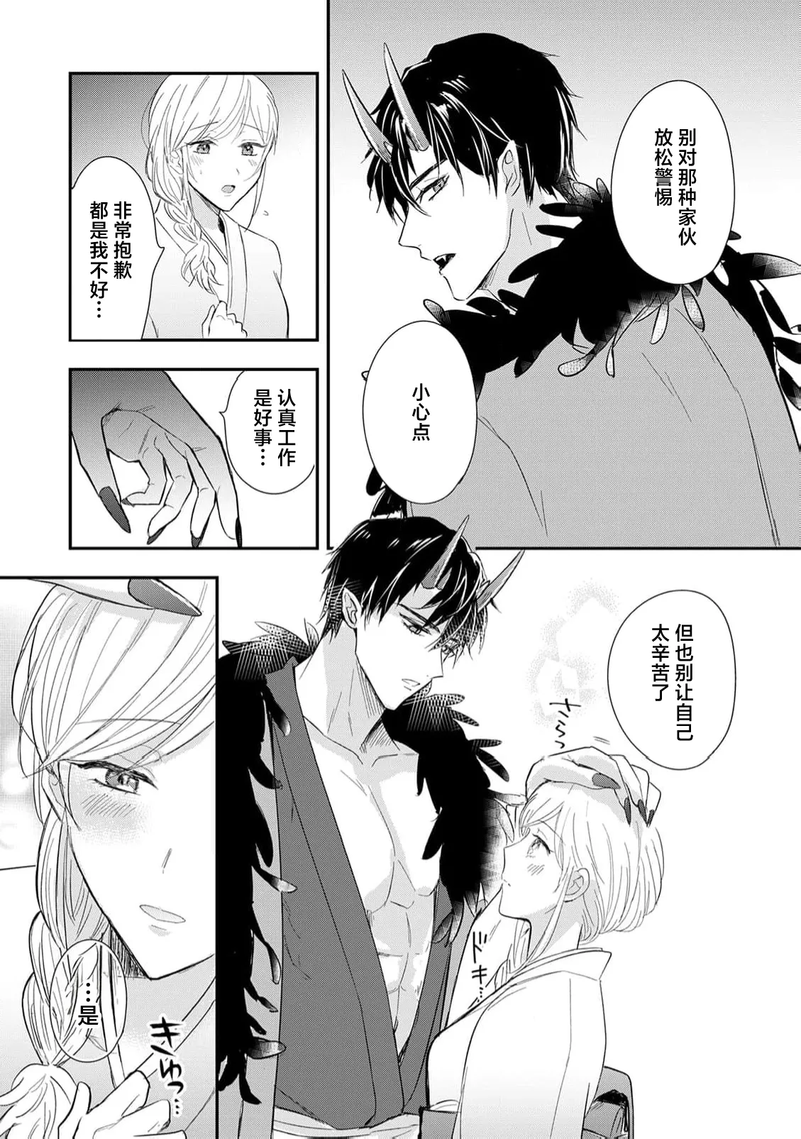 [konisajitomo] kuruna oni no odannasama ni zubuzubu ni aisa reru shoya | 被高冷鬼族大老板狠狠疼爱的初夜 (Jingaisama to yomeiri kobi kon. Hoteru hada ni, tokenai kairaku 2-Kan) [Chinese] [莉赛特汉化组] 이미지 번호 5