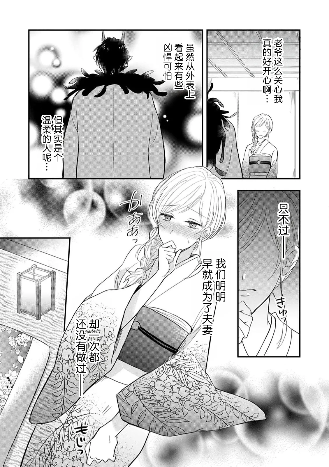 [konisajitomo] kuruna oni no odannasama ni zubuzubu ni aisa reru shoya | 被高冷鬼族大老板狠狠疼爱的初夜 (Jingaisama to yomeiri kobi kon. Hoteru hada ni, tokenai kairaku 2-Kan) [Chinese] [莉赛特汉化组] 이미지 번호 6