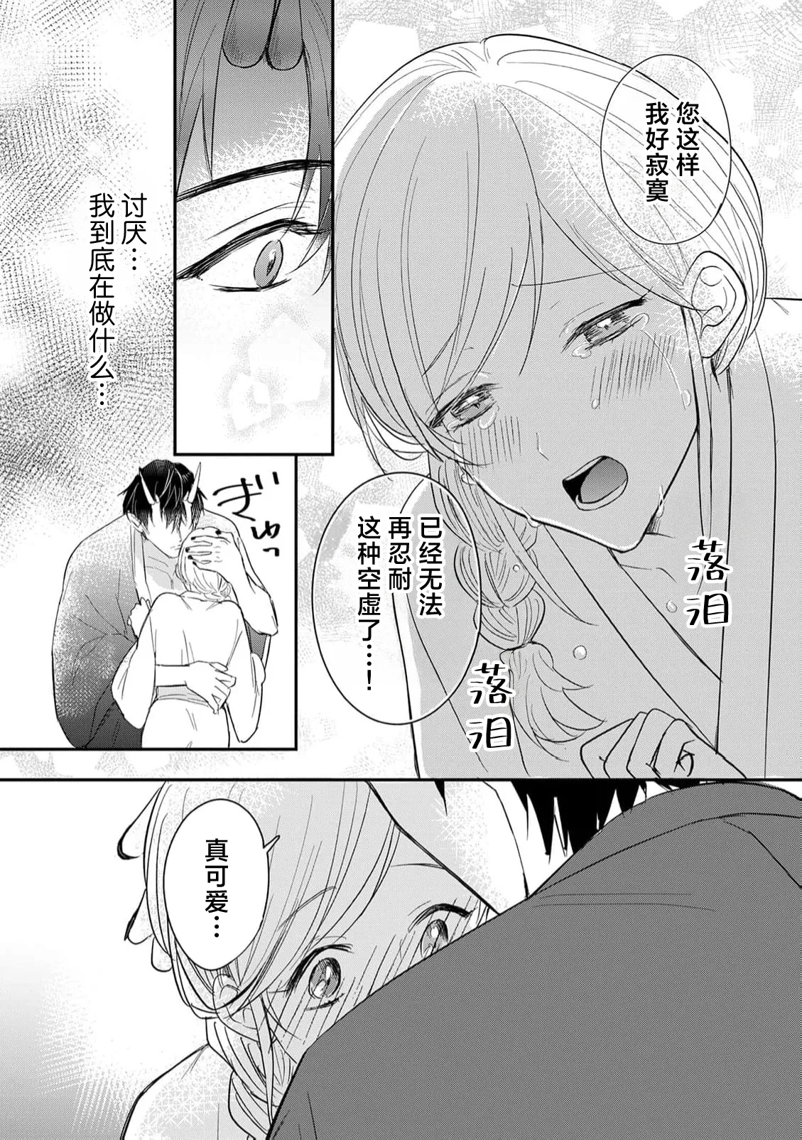 [konisajitomo] kuruna oni no odannasama ni zubuzubu ni aisa reru shoya | 被高冷鬼族大老板狠狠疼爱的初夜 (Jingaisama to yomeiri kobi kon. Hoteru hada ni, tokenai kairaku 2-Kan) [Chinese] [莉赛特汉化组] 이미지 번호 9