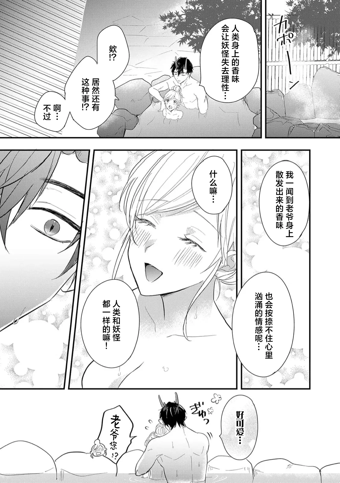 [konisajitomo] kuruna oni no odannasama ni zubuzubu ni aisa reru shoya | 被高冷鬼族大老板狠狠疼爱的初夜 (Jingaisama to yomeiri kobi kon. Hoteru hada ni, tokenai kairaku 2-Kan) [Chinese] [莉赛特汉化组] 이미지 번호 17