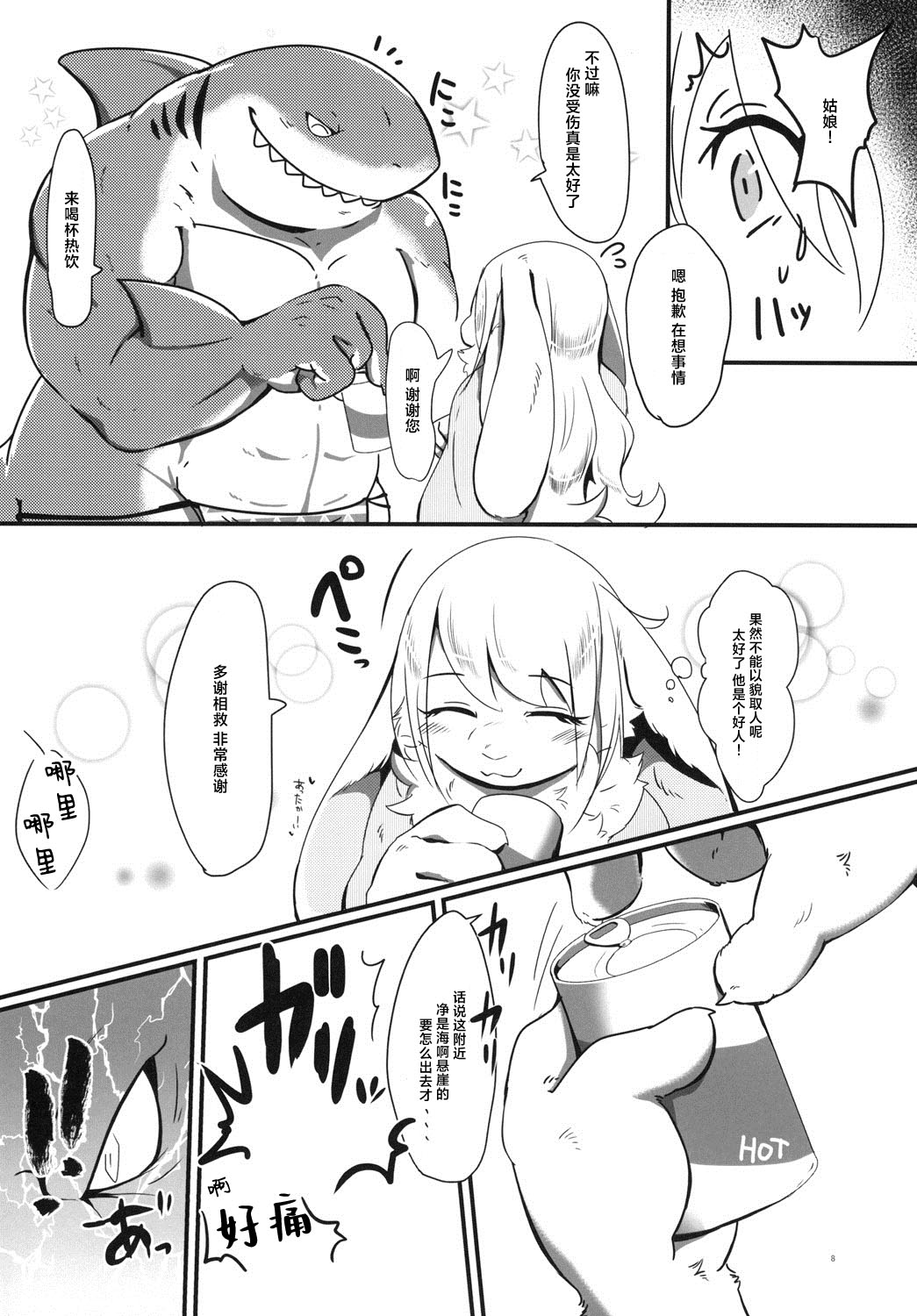 [Kyou no Keiro (Pukkunn)] Usasame  | 兔与鲨鱼 [Chinese] [莉赛特汉化组] 图片编号 8