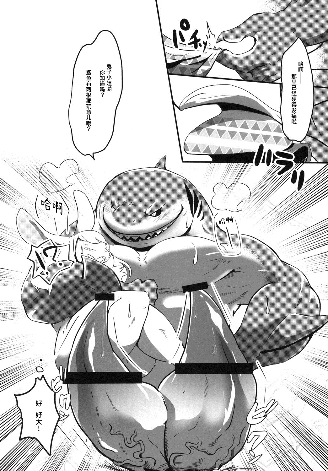 [Kyou no Keiro (Pukkunn)] Usasame  | 兔与鲨鱼 [Chinese] [莉赛特汉化组] 图片编号 13