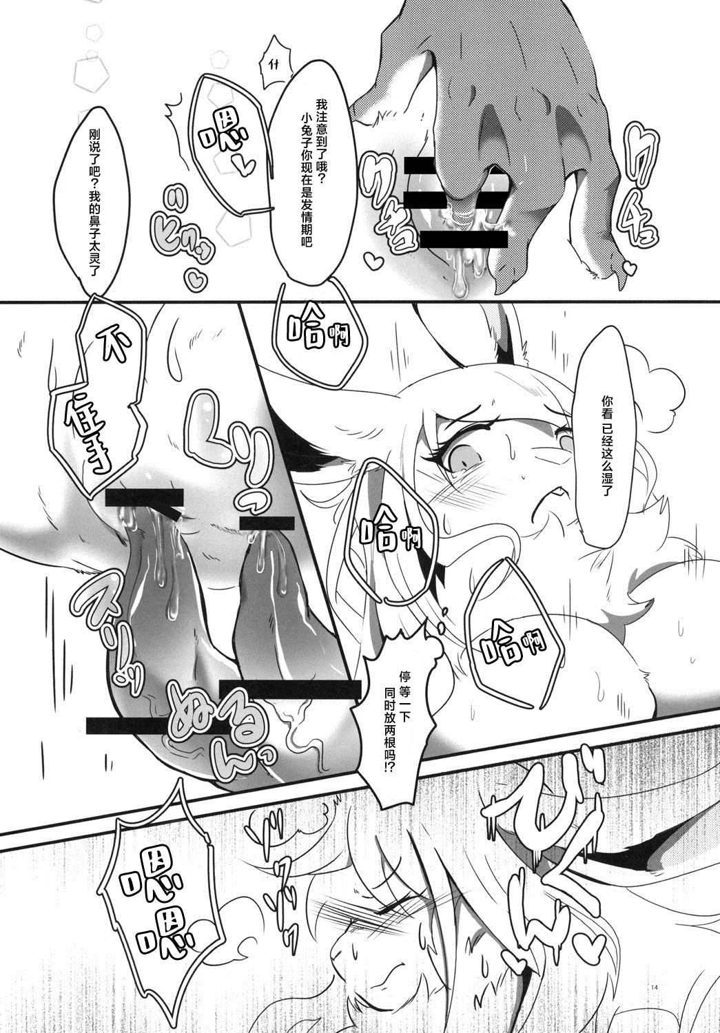 [Kyou no Keiro (Pukkunn)] Usasame  | 兔与鲨鱼 [Chinese] [莉赛特汉化组] 图片编号 14