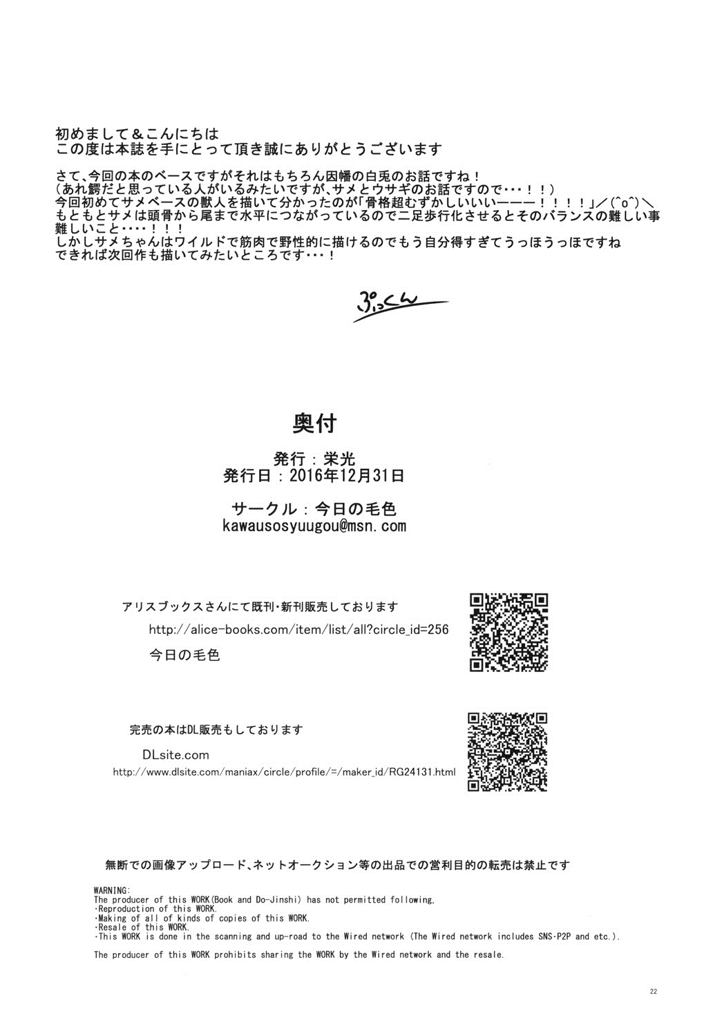 [Kyou no Keiro (Pukkunn)] Usasame  | 兔与鲨鱼 [Chinese] [莉赛特汉化组] 图片编号 22