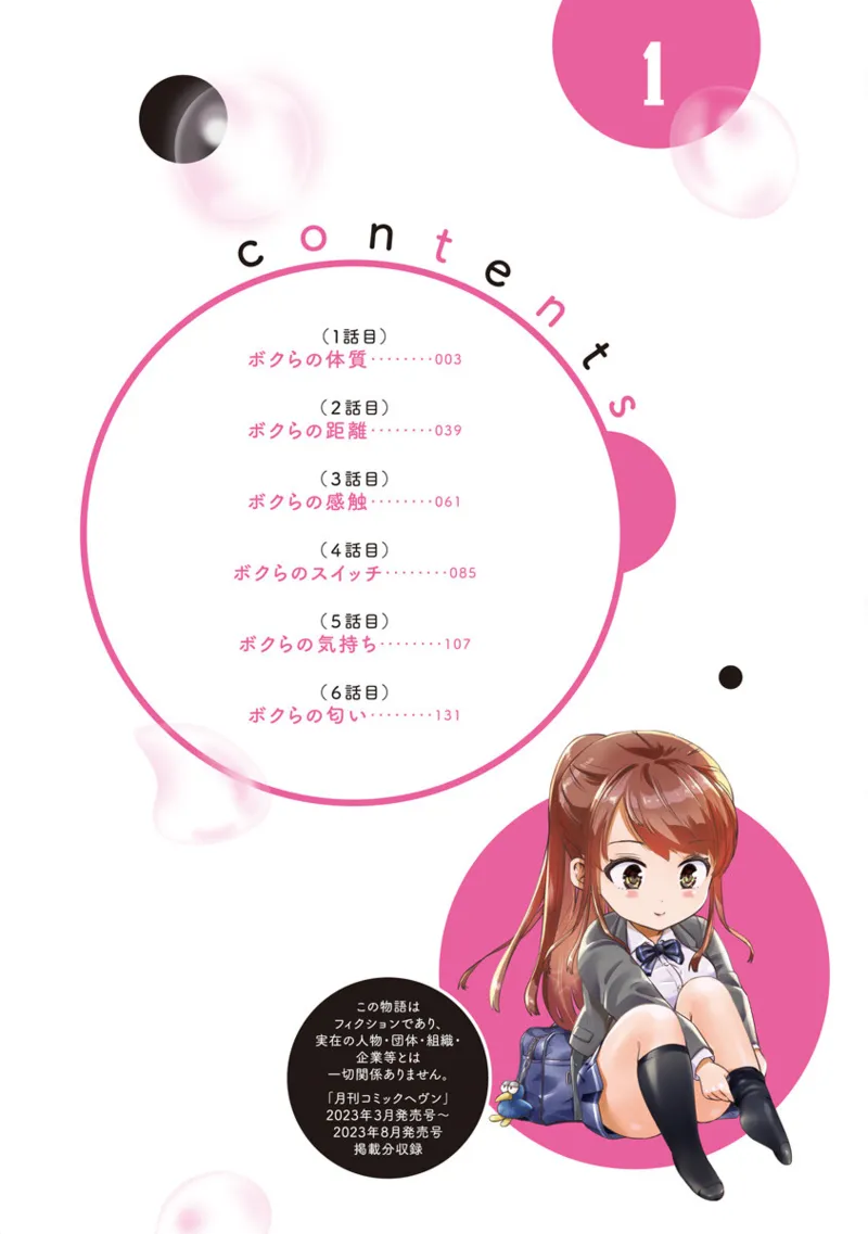 [Itsumoto Roi] Bokura no Libido 1 [Digital] Bildnummer 3