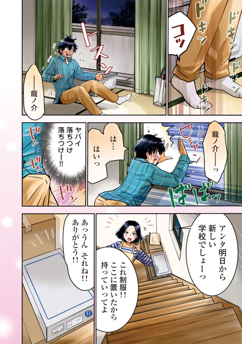 [Itsumoto Roi] Bokura no Libido 1 [Digital] Bildnummer 7