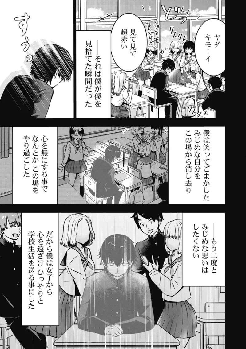 [Itsumoto Roi] Bokura no Libido 1 [Digital] Bildnummer 12