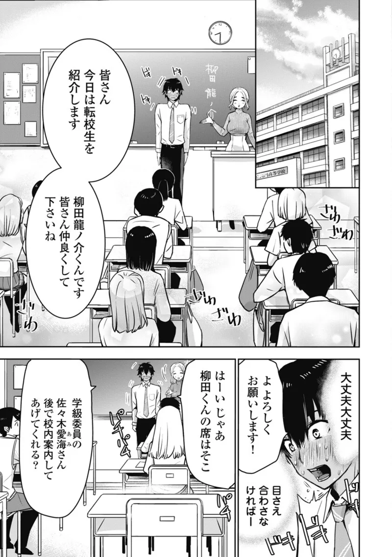 [Itsumoto Roi] Bokura no Libido 1 [Digital] Bildnummer 14