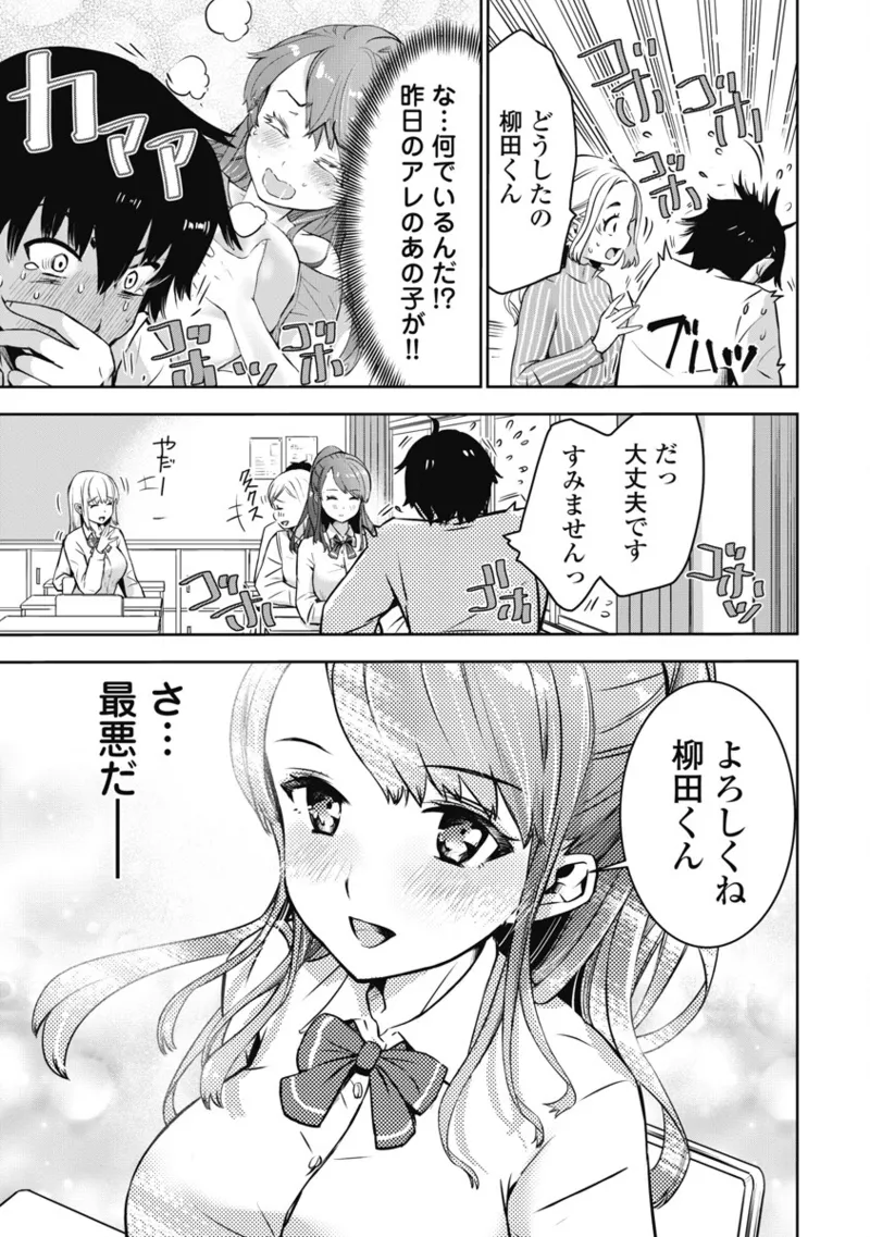 [Itsumoto Roi] Bokura no Libido 1 [Digital] Bildnummer 16