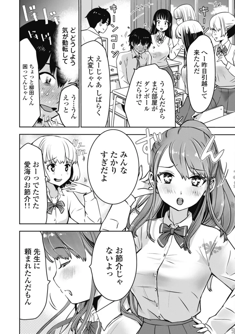 [Itsumoto Roi] Bokura no Libido 1 [Digital] Bildnummer 17