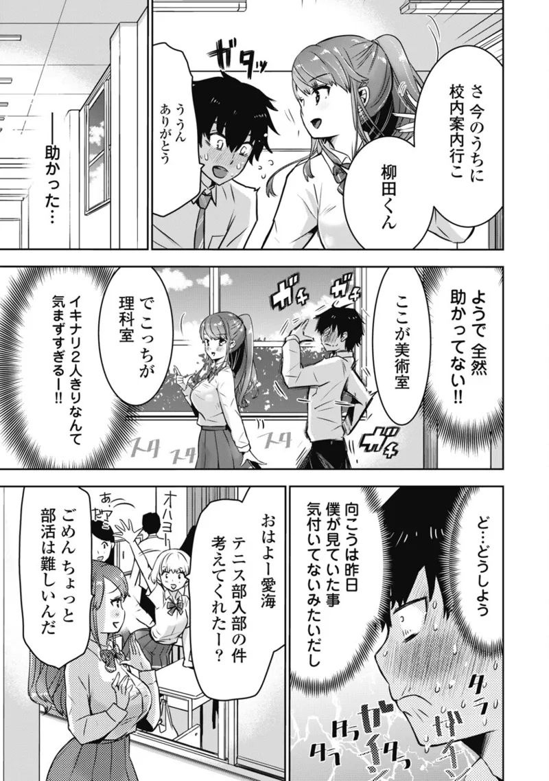 [Itsumoto Roi] Bokura no Libido 1 [Digital] Bildnummer 18