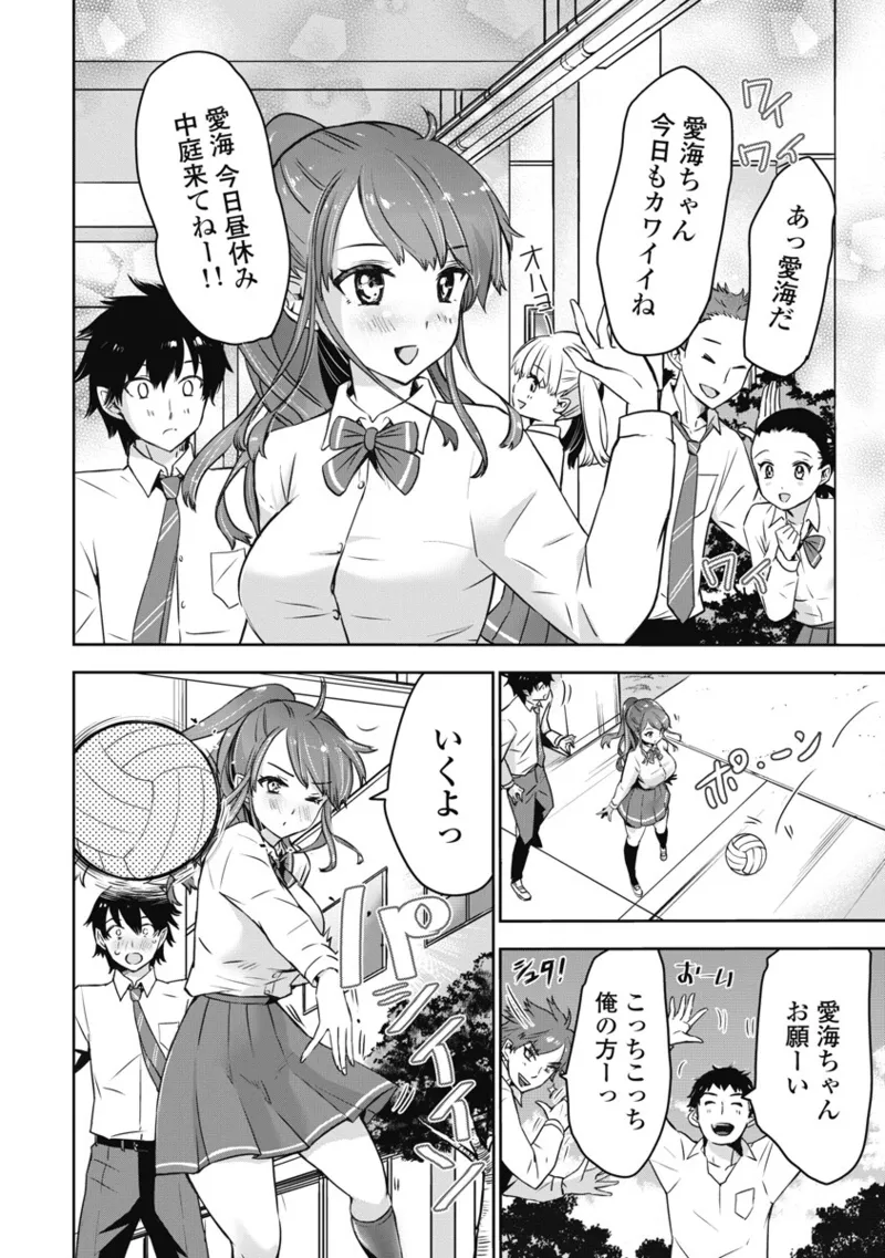 [Itsumoto Roi] Bokura no Libido 1 [Digital] Bildnummer 19