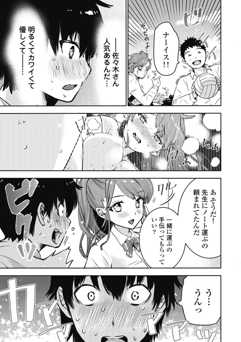 [Itsumoto Roi] Bokura no Libido 1 [Digital] Bildnummer 20