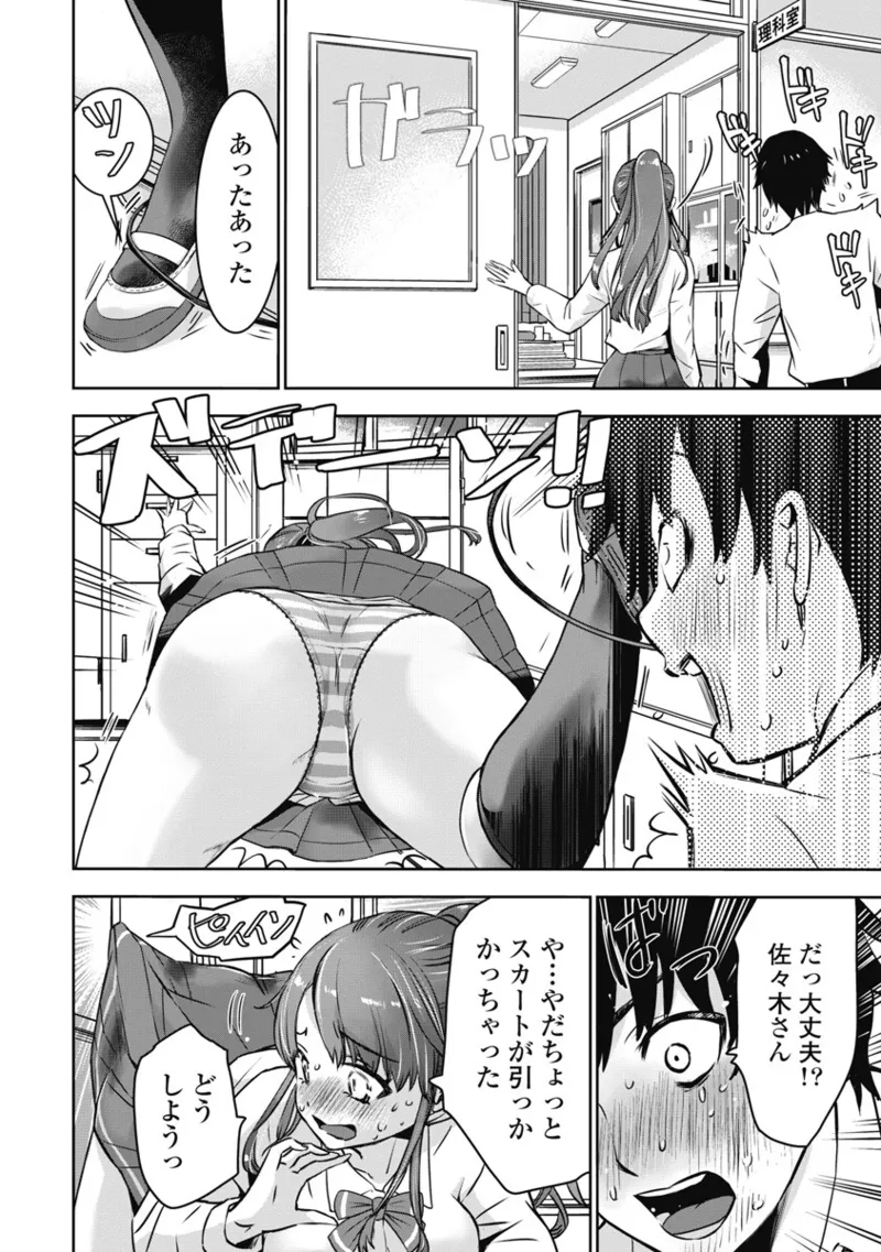 [Itsumoto Roi] Bokura no Libido 1 [Digital] Bildnummer 21