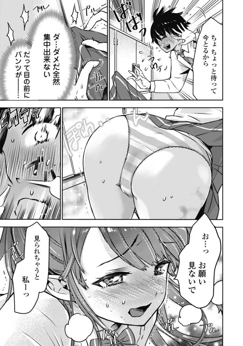 [Itsumoto Roi] Bokura no Libido 1 [Digital] Bildnummer 22