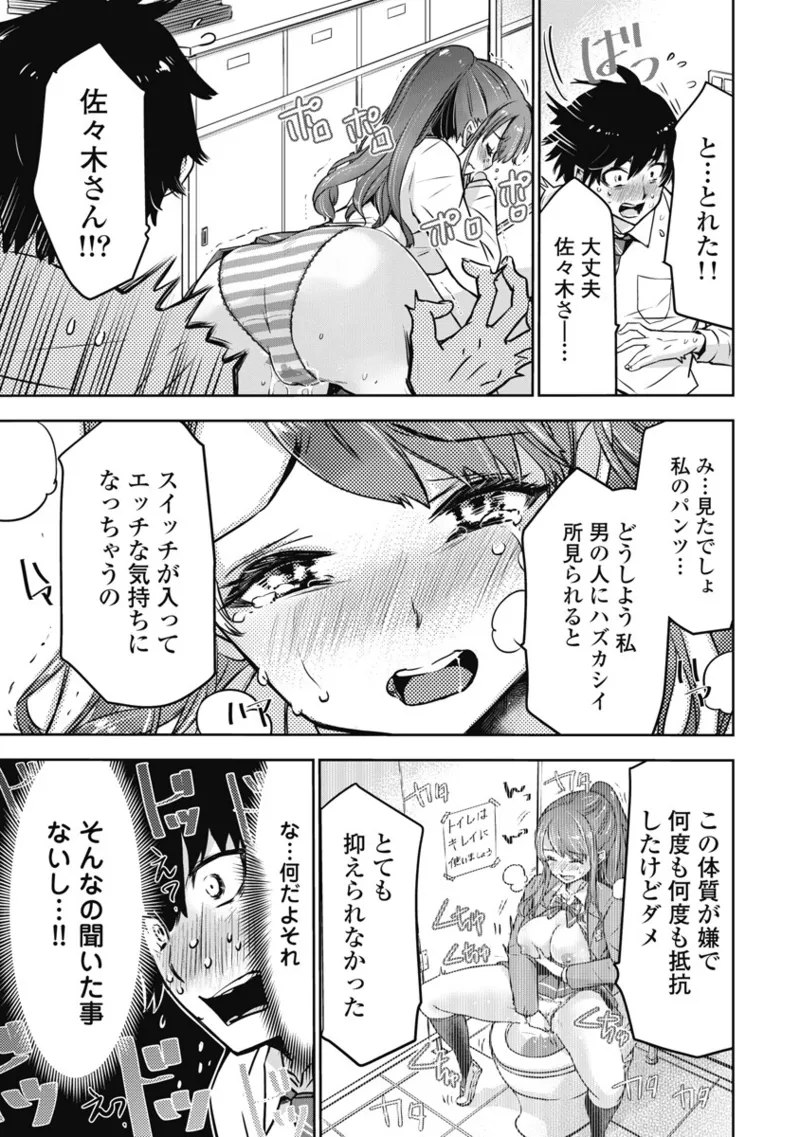 [Itsumoto Roi] Bokura no Libido 1 [Digital] Bildnummer 24