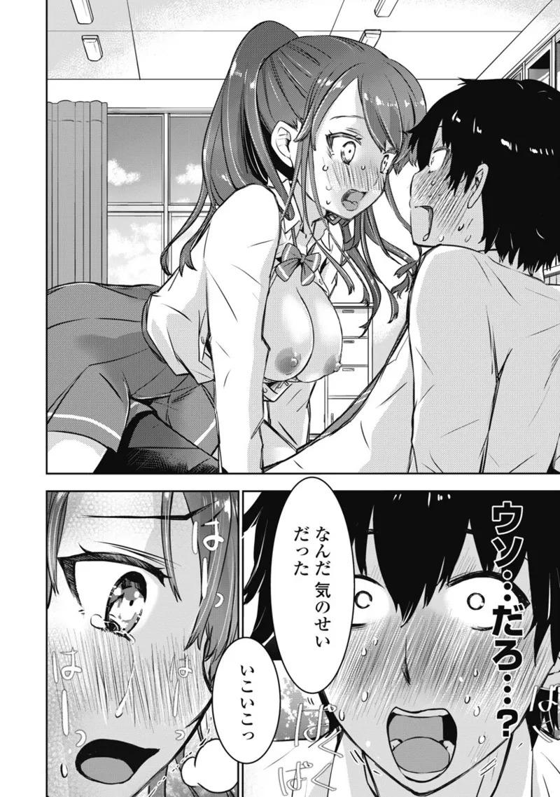 [Itsumoto Roi] Bokura no Libido 1 [Digital] Bildnummer 27