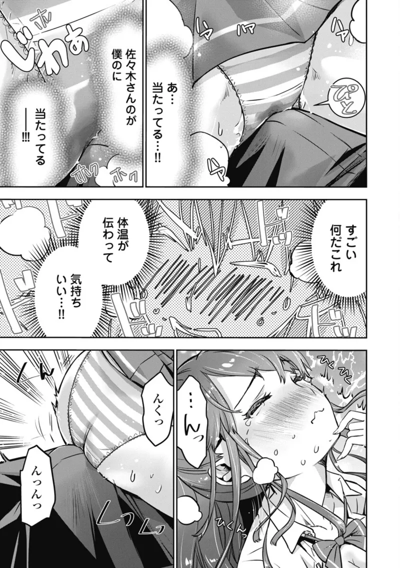 [Itsumoto Roi] Bokura no Libido 1 [Digital] Bildnummer 28