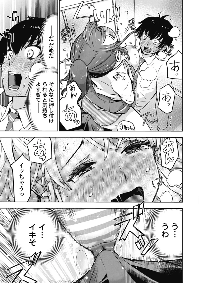 [Itsumoto Roi] Bokura no Libido 1 [Digital] Bildnummer 30