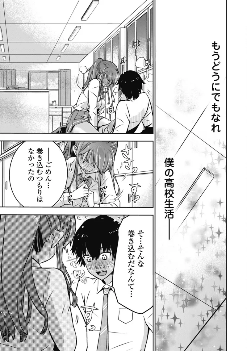 [Itsumoto Roi] Bokura no Libido 1 [Digital] Bildnummer 32