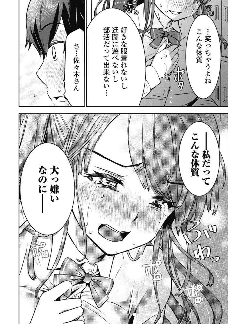 [Itsumoto Roi] Bokura no Libido 1 [Digital] Bildnummer 33