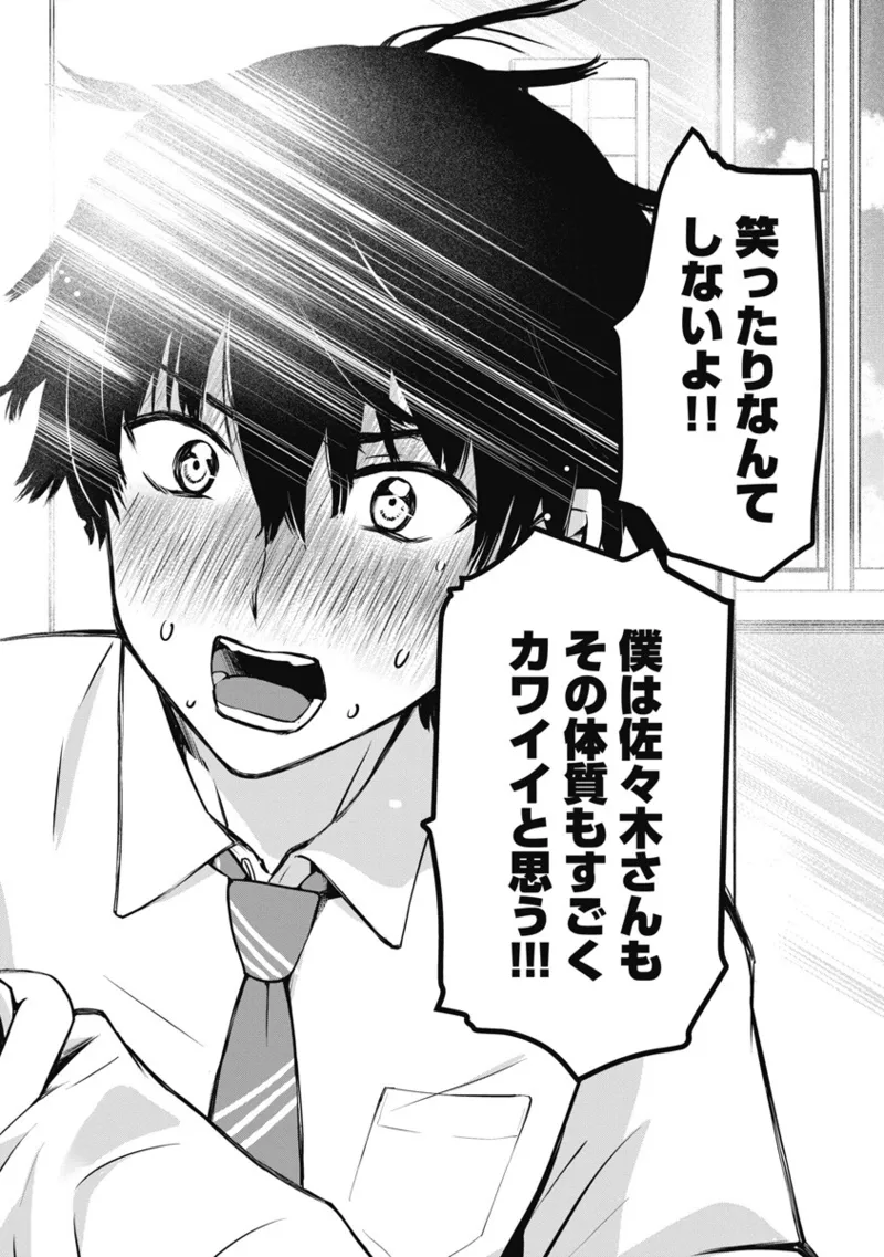 [Itsumoto Roi] Bokura no Libido 1 [Digital] Bildnummer 35